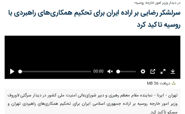 Screenshot of the page cited for topic 1 on irna.ir, headline in Persian