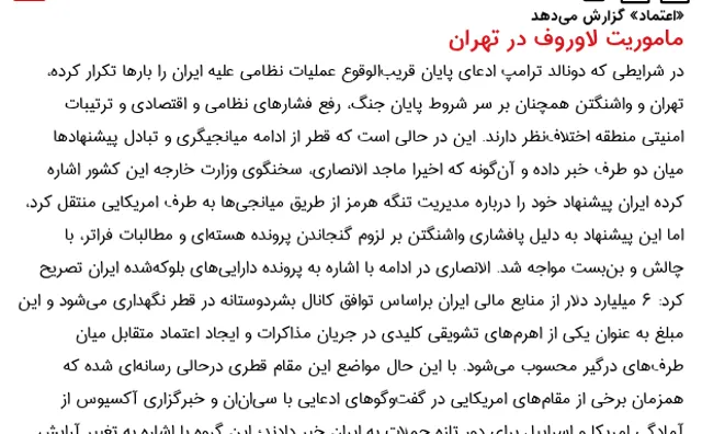 Screenshot of the page cited for topic 1 on etemadnewspaper.ir, headline in Persian