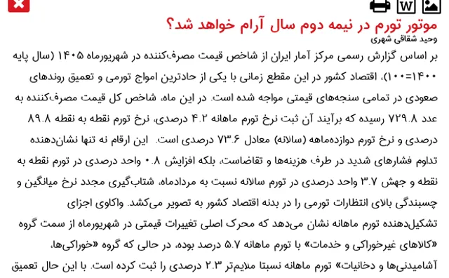 Screenshot of the page cited for topic 1 on etemadnewspaper.ir, headline in Persian